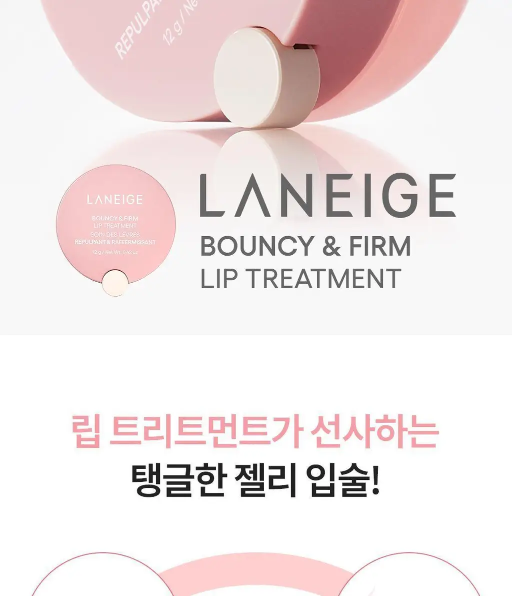 [수분플럼핑/착붙랩핑] 라네즈 바운시&펌 립 트리트먼트 12g 상세페이지 2